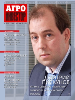 Агроинвестор №8, сентябрь 2008