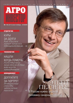 Агроинвестор №10, октябрь 2009