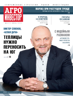 Агроинвестор №6, июнь 2014