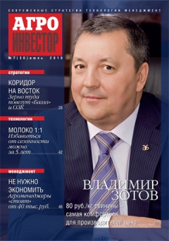 Агроинвестор №7, июль 2010