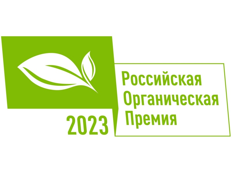 На НМЭК состоялось торжественное награждение победителей Национального органического конкурса