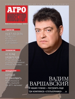 Агроинвестор №9, сентябрь 2011