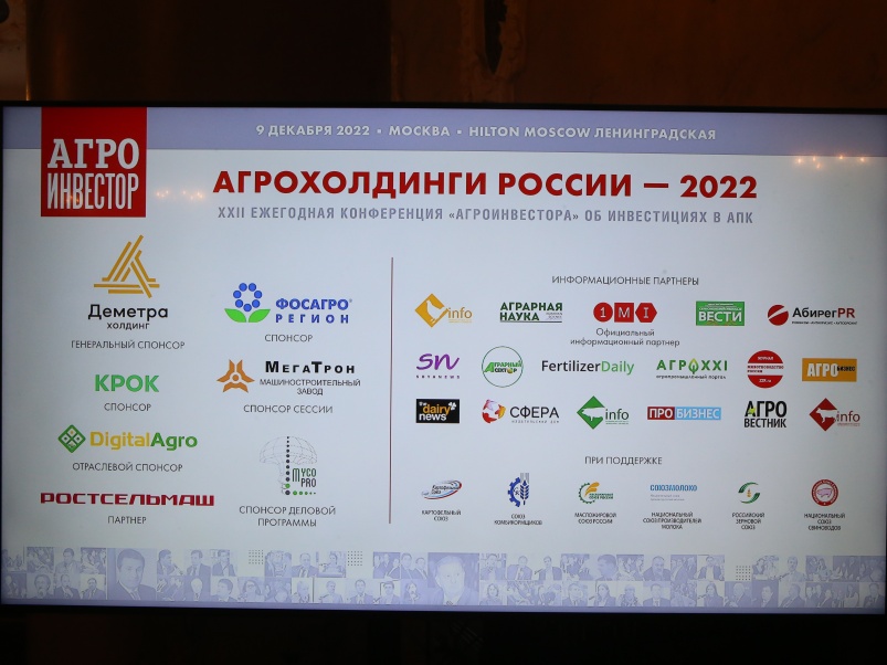 XXII ежегодная конференция «Агрохолдинги России — 2022»: как выстоять в эпоху геополитической турбулентности