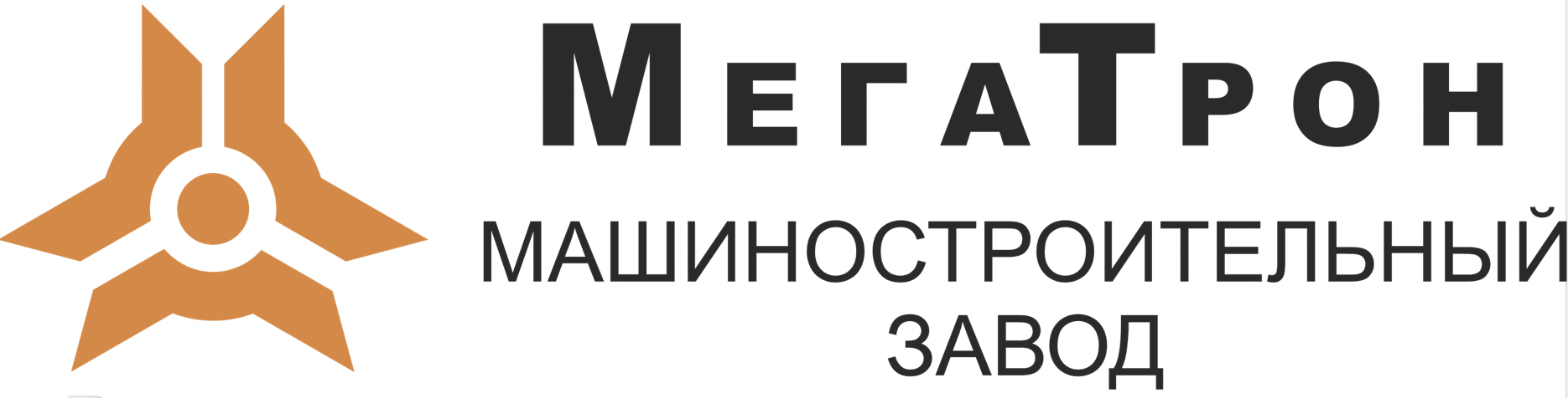 «МегаТрон» 