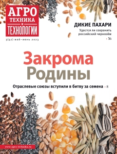 «Агротехника и технологии» №03, май-июнь 2023