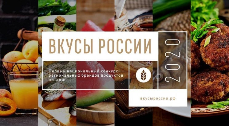 Стали известны регионы-победители Первого национального конкурса «Вкусы России»