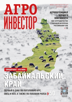 Агроинвестор №09, сентябрь 2023