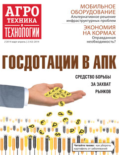 Агротехника и технологии №2, март-апрель 2014