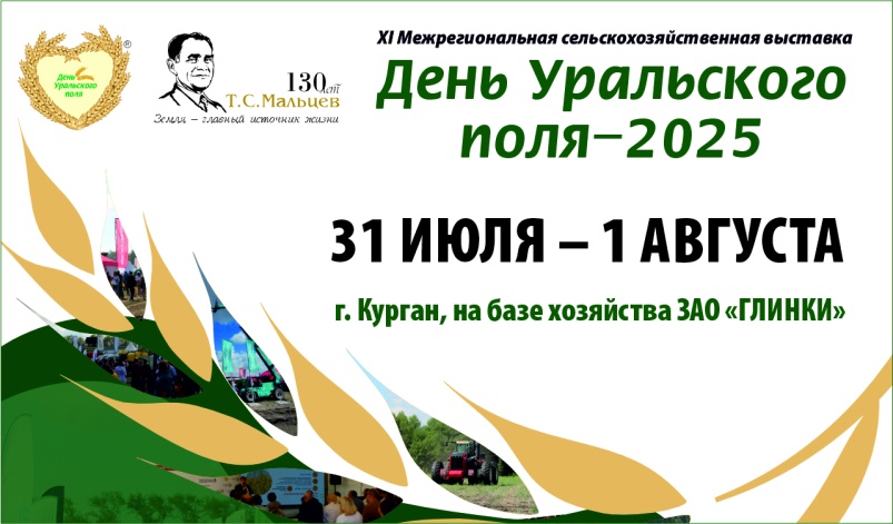 Курганская область отметит 130-летие Т. С. Мальцева