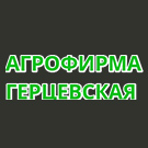 Агрофирма «Герцевская»