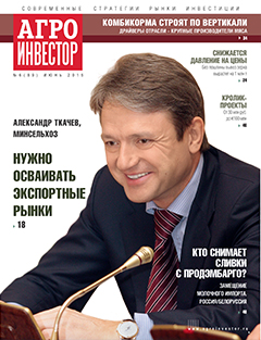 Агроинвестор №6, июнь 2015