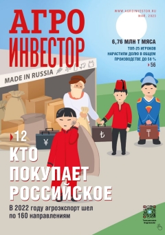 «Агроинвестор» №05, май 2023