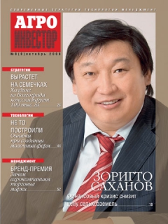 Агроинвестор №9, октябрь 2008