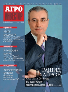 Агроинвестор №9, сентябрь 2012