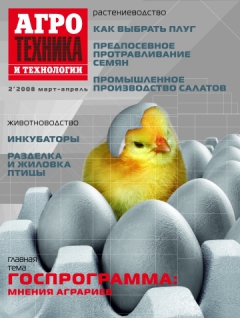 Агротехника и технологии №2, март-апрель 2008