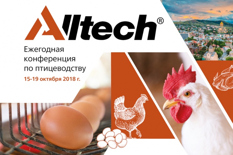 Партнерский материал. Компания Alltech приглашает на конференцию «Ведение устойчивого птицеводства в турбулентное время: предпосылки и опыт»