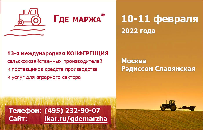 Приглашаем на конференцию «Где Маржа 2022»