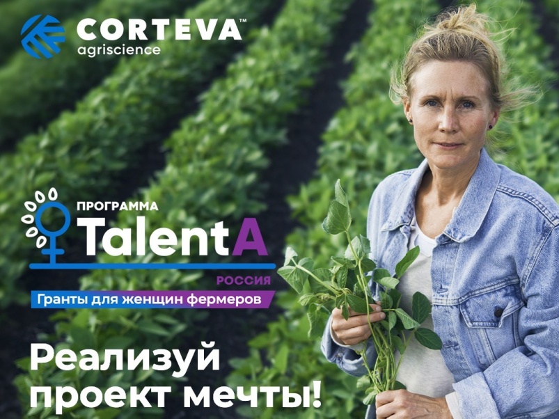 Программа TalentA от Corteva Agriscience мотивирует сельских женщин на развитие с целью обеспечения устойчивого будущего