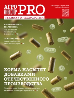 журнал Агроинвестор: PRO технику и технологии