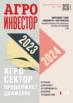 Агроинвестор №03, март 2024