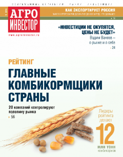 Агроинвестор №05, май 2018