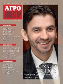 Агроинвестор №10, октябрь 2012