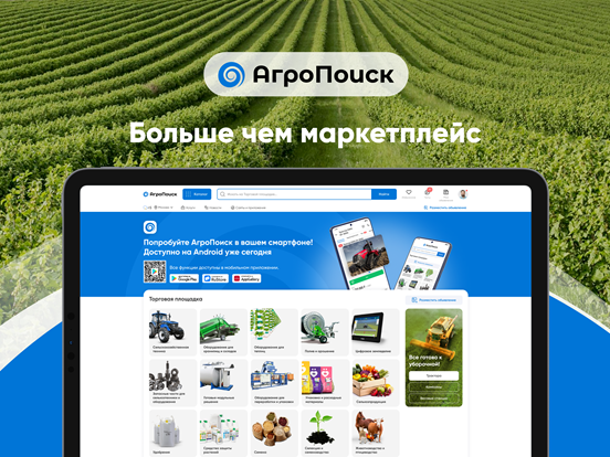 АгроПоиск — современная цифровая платформа для АПК