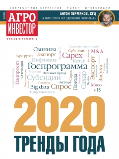 Агроинвестор №02, февраль 2020