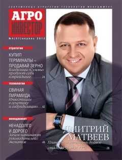 Агроинвестор №4, апрель 2012