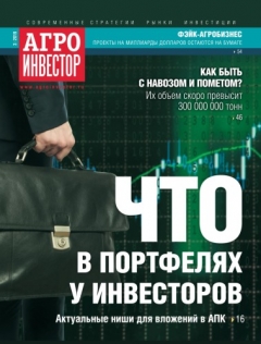 Агроинвестор №03, март 2019