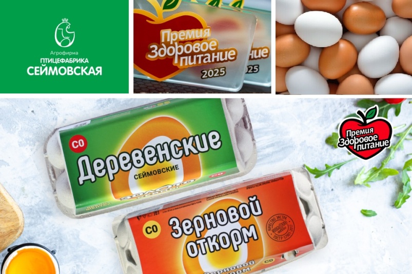 Агрофирма «Сеймовская» — лауреат премии «Здоровое питание — 2025»