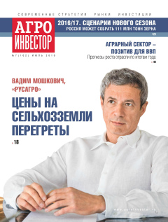 Агроинвестор №7, июль 2016