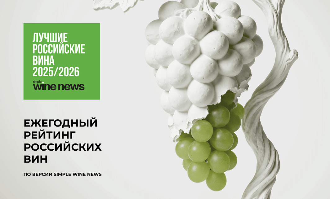 Вина из Краснодарского края и Крыма вошли в рейтинг лучших российских вин