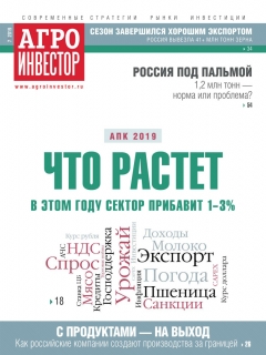 Агроинвестор №07, июль 2019