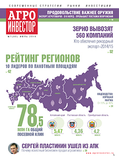 Агроинвестор №7, июль 2015