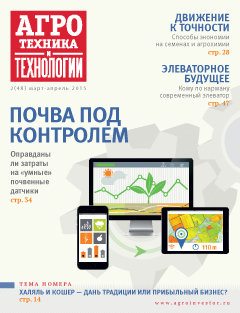 Агротехника и технологии №2, март-апрель 2015