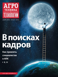 Агротехника и технологии №04, июль-август 2023