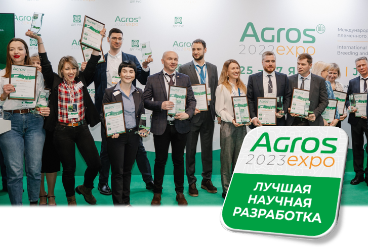 Определены победители конкурса «Лучшие на АГРОС-2023»