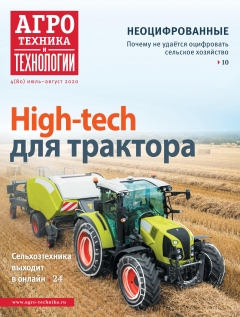 Агротехника и технологии №04, июль-август 2020