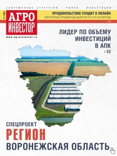 Агроинвестор №11, ноябрь 2021