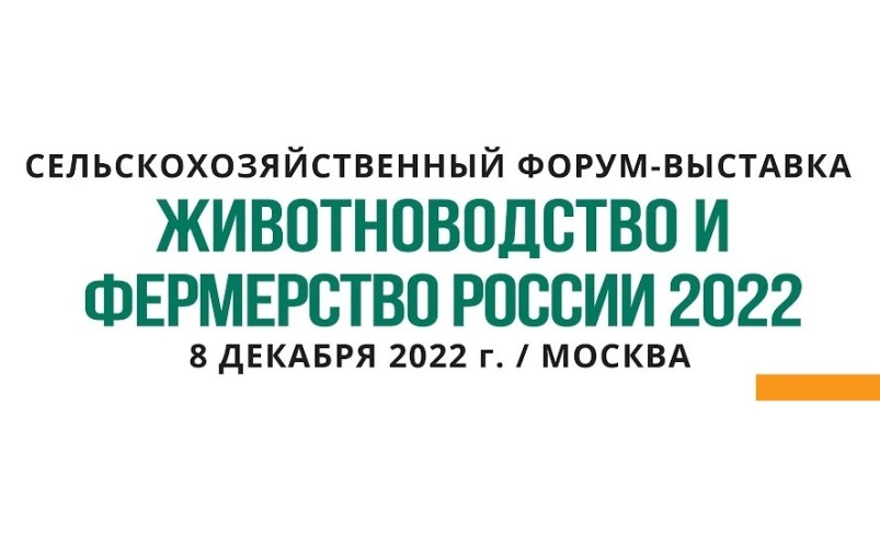 Животноводство и фермерство России — 2022