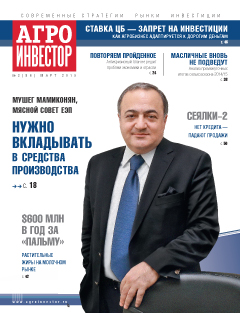 Агроинвестор №3, март 2015