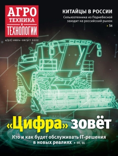 Агротехника и технологии №04, июль-август 2022