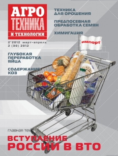 Агротехника и технологии №2, март-апрель 2012