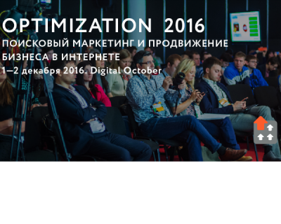 Новости поискового маркетинга на Optimization 2016