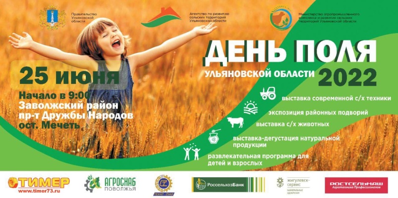 Приглашаем на выставку-демонстрацию «День поля — 2022» в Ульяновской области