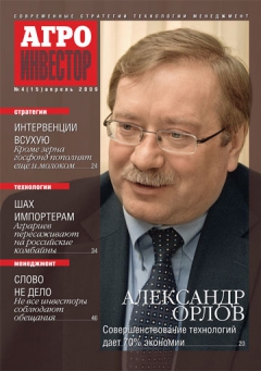 Агроинвестор №4, апрель 2009