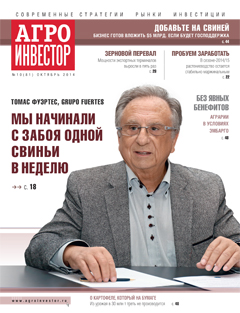 Агроинвестор №10, октябрь 2014