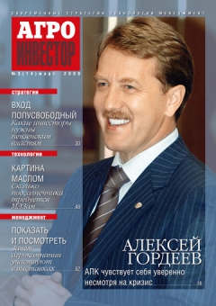 Агроинвестор №3, март 2009