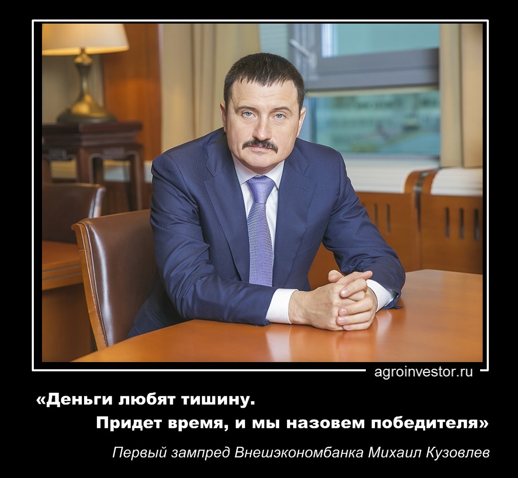 Михаил Кузовлев «Деньги любят тишину. Придет время, и мы назовем победителя»